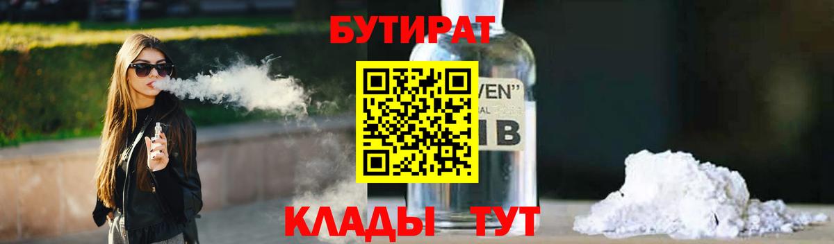 Бутират буратино  Вход с VPN  Луга 