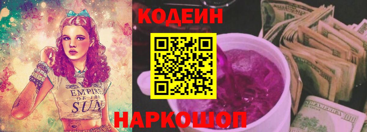 Луга  Codein напиток Lean (лин)  Codein Purple Drank  Вход с VPN 