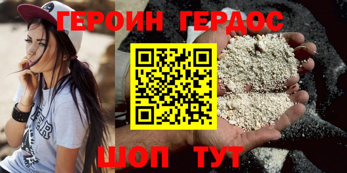 ГЕРОИН Heroin Луга