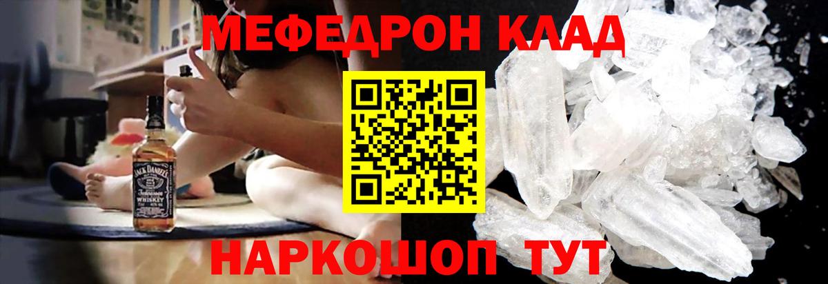 МЯУ-МЯУ  Мефедрон VHQ  Меф кристаллы  Вход с VPN  Луга 